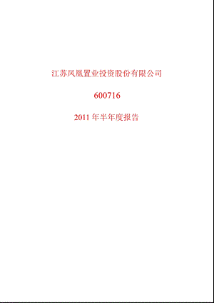 600716凤凰股份半报.ppt