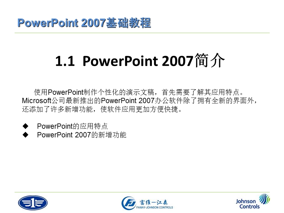 中文版PowerPoint实用教程.ppt_第3页