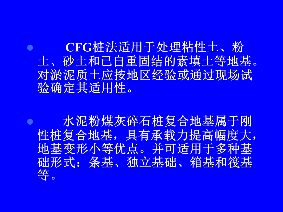 CFG桩法、多元复合法、加筋发、灌浆法、特殊土质地基处理.ppt_第3页