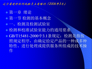 辽宁省建材检测试验员上岗培训.ppt