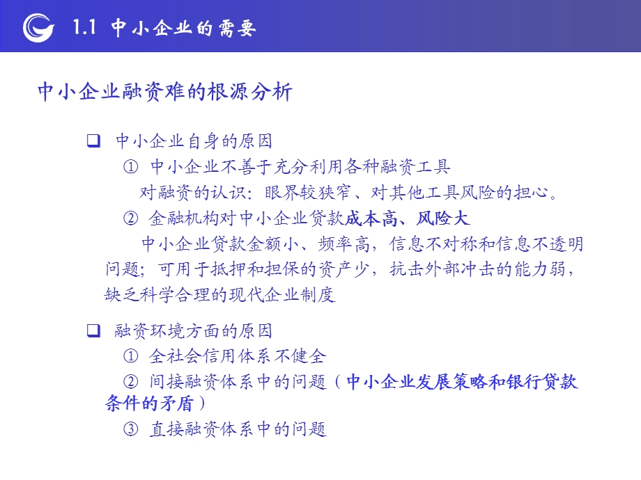 中小企业信用担保理论及实务.ppt_第3页