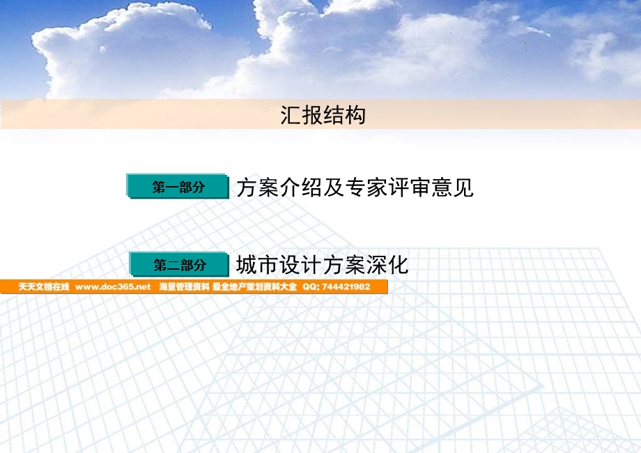 某城市设计深化工作整合方案.ppt_第2页