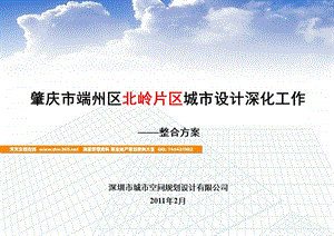 某城市设计深化工作整合方案.ppt