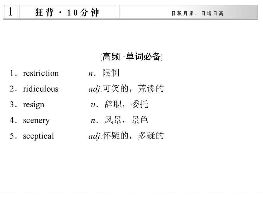 高考倒计时第5天.ppt_第2页