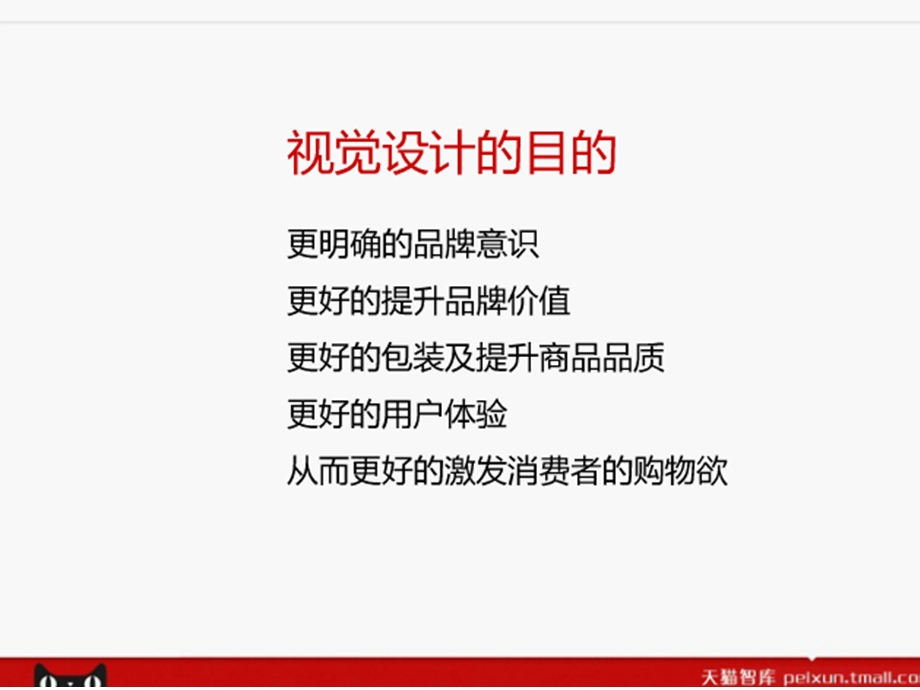 天猫页面设计.ppt_第2页