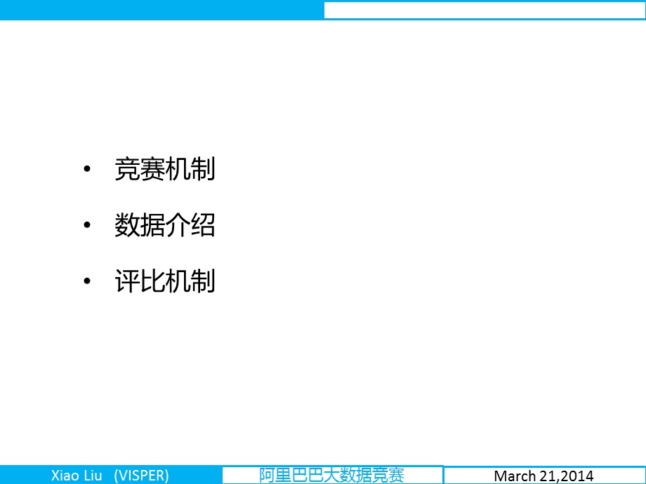 阿里巴巴大数据竞赛介绍.ppt_第2页