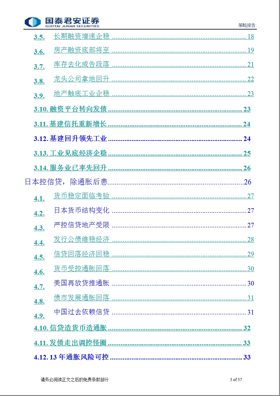 4季度国内经济展望：货币调结构债券稳增长0904.ppt_第3页