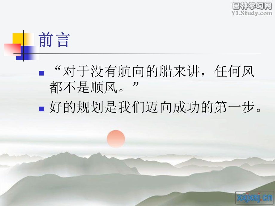 护士职业生涯规划.ppt_第2页