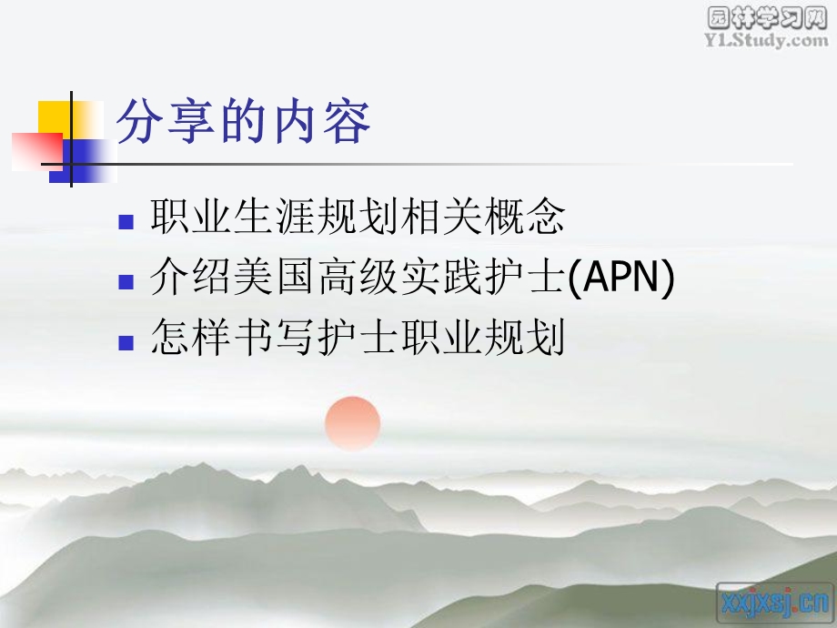 护士职业生涯规划.ppt_第3页