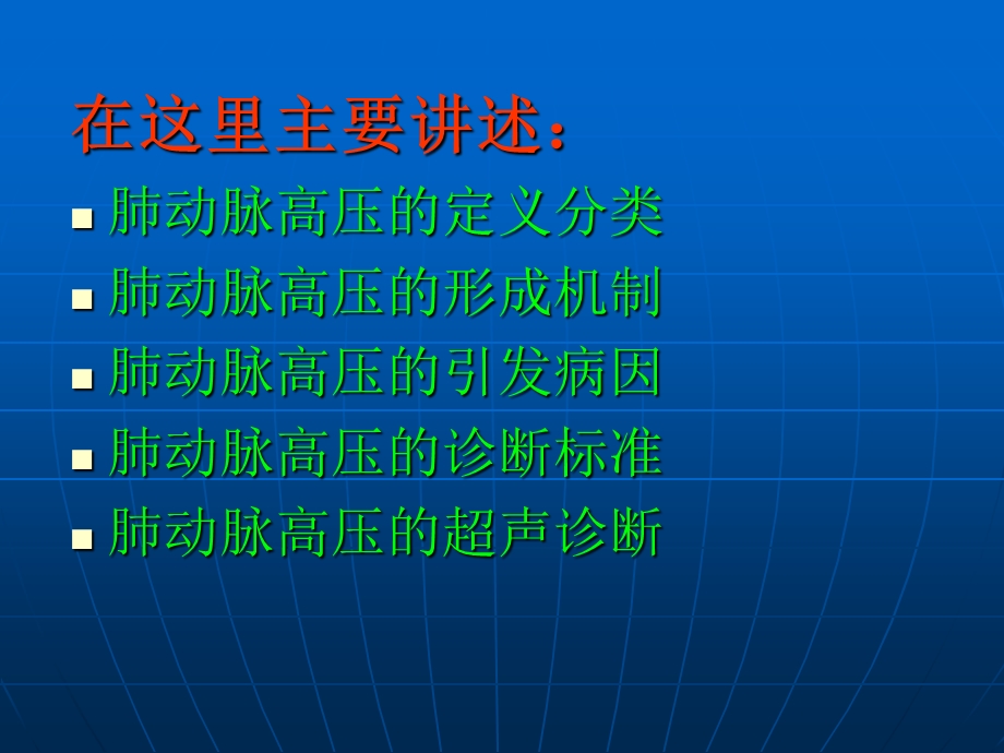 肺动脉高压.ppt.ppt_第2页