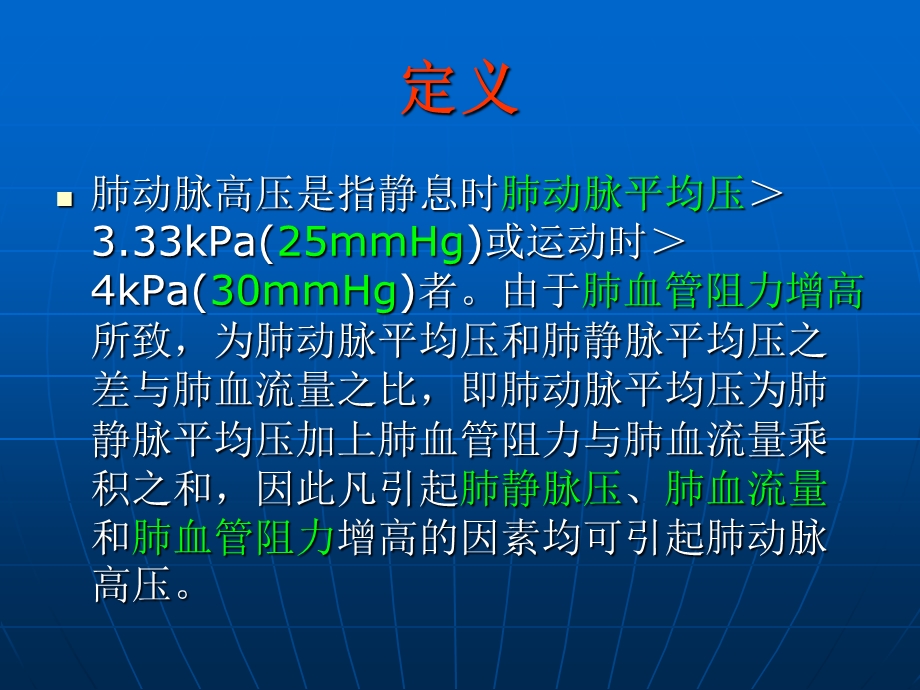 肺动脉高压.ppt.ppt_第3页