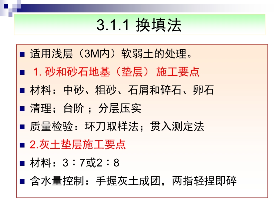 教学PPT地基处理与基础工程.ppt_第3页