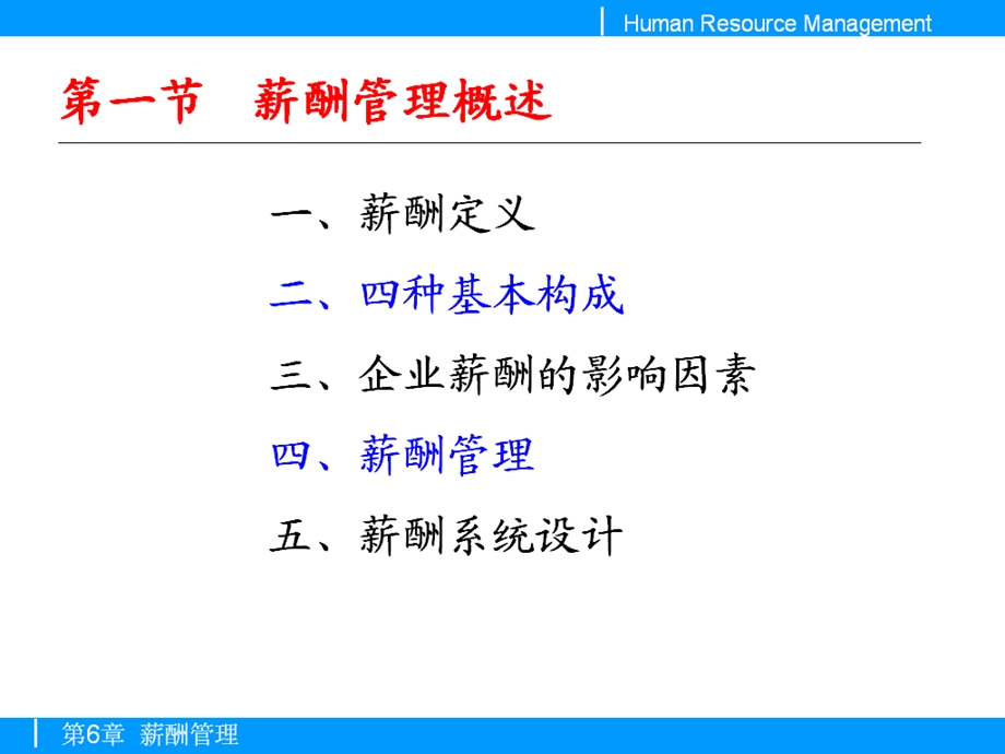 人力资源管理6.ppt_第2页