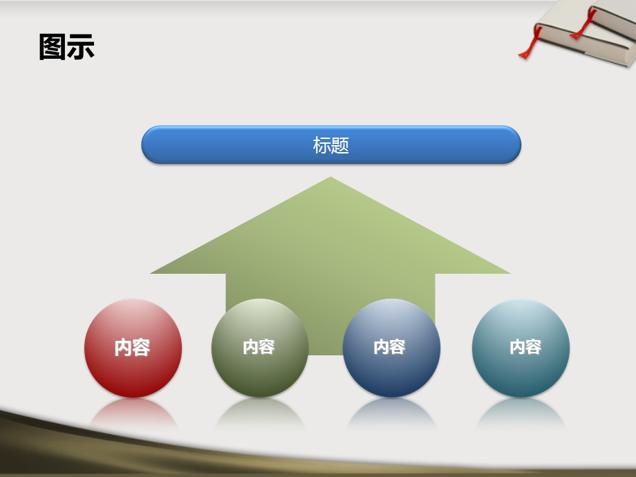 图书PPT模板.ppt_第3页