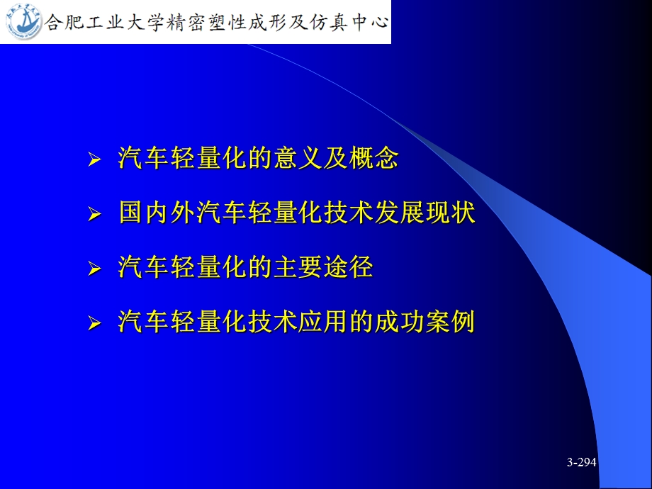 汽车轻量化技术(.ppt_第3页