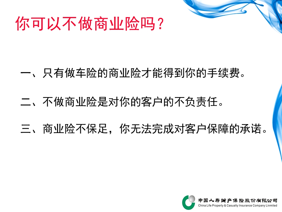 中国人寿财产保险股份有限公司商业车险知多少.ppt_第2页