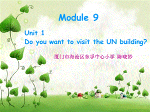 新标准《英语》Module 9 Unit 1 Do you want to visit the UN.ppt