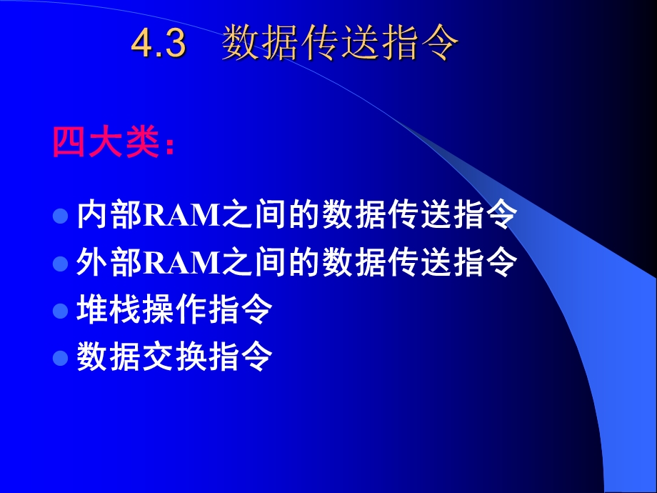 4.3 数据传送指令.ppt_第2页