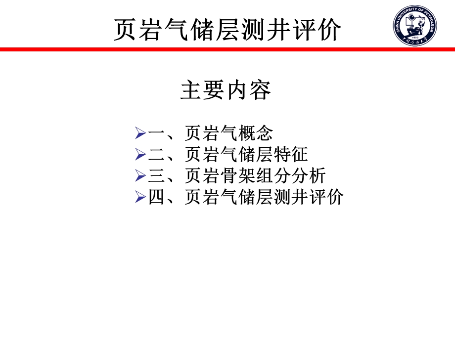 页岩气测井评价.ppt_第2页