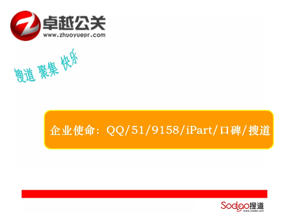 【广告策划PPT】SNS社区运营规划方案卓越公关.ppt_第3页