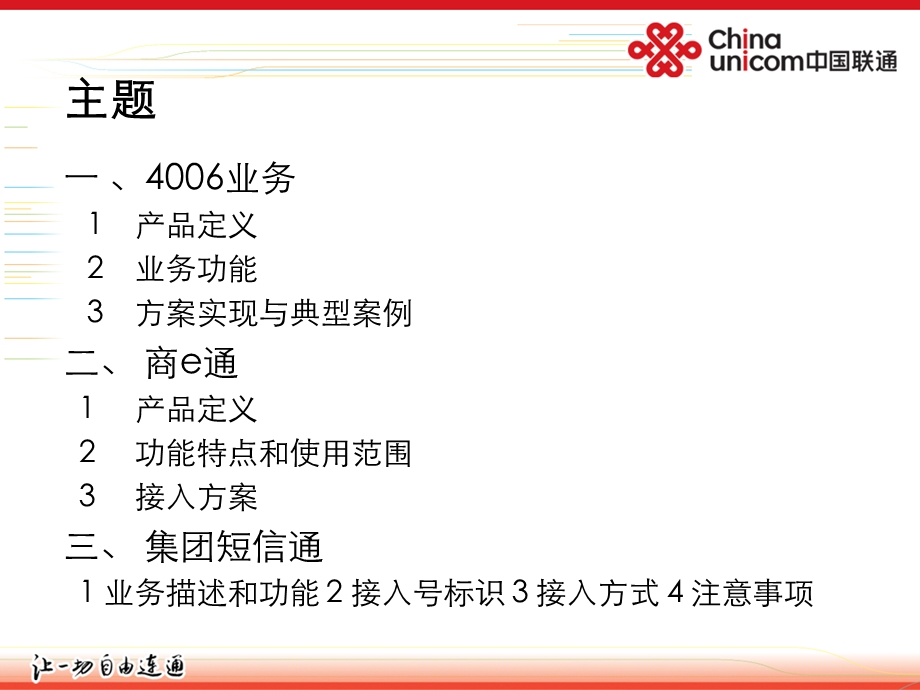 通信呼叫中心解决方案.ppt_第2页