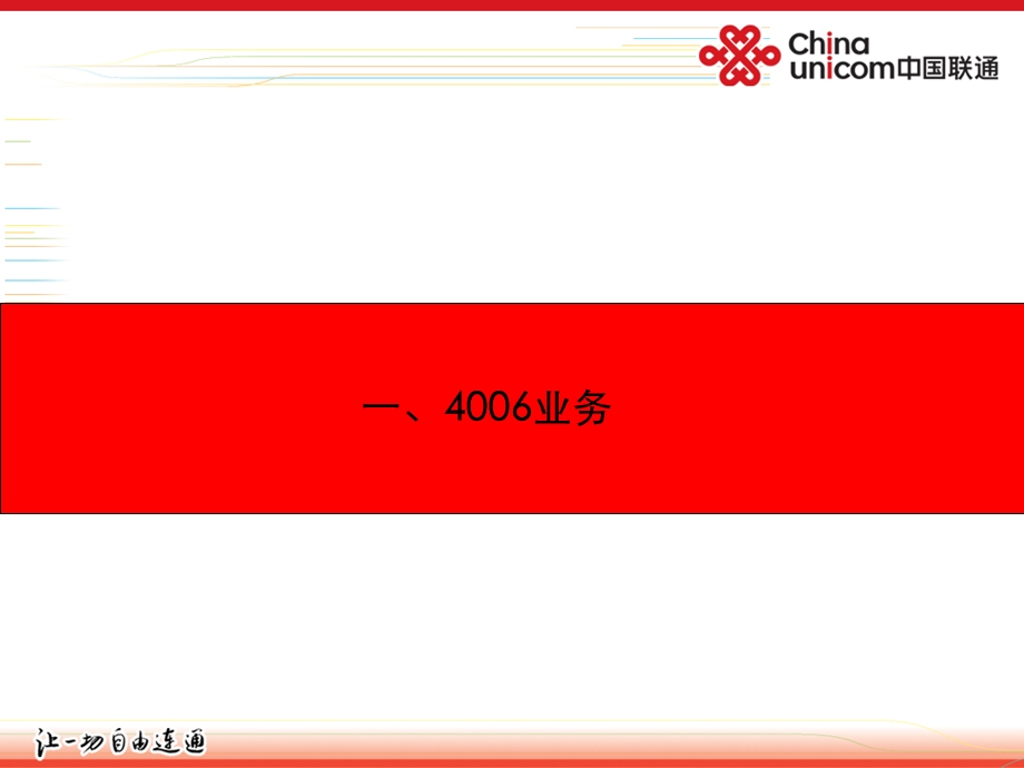 通信呼叫中心解决方案.ppt_第3页