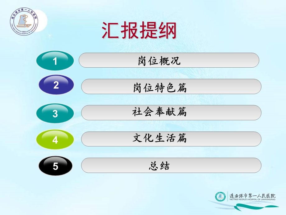 医院护士巾帼文明岗申报材料.ppt_第2页