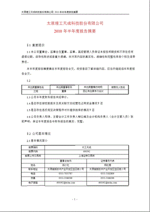 600392太工天成半报摘要.ppt