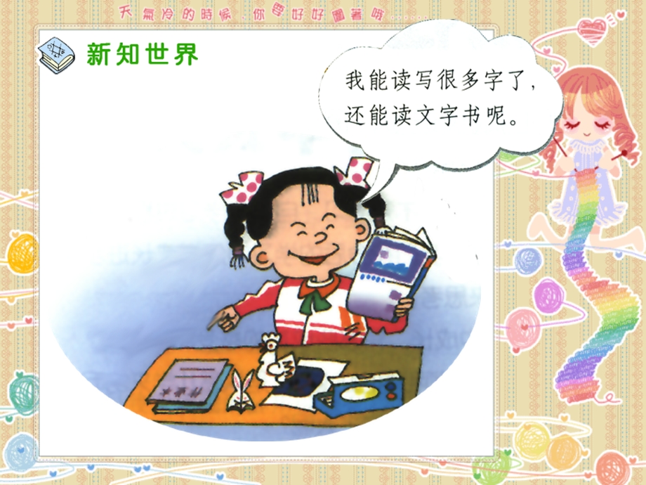 人教小学品德与社会三级上册《我学会了》课件.ppt_第3页