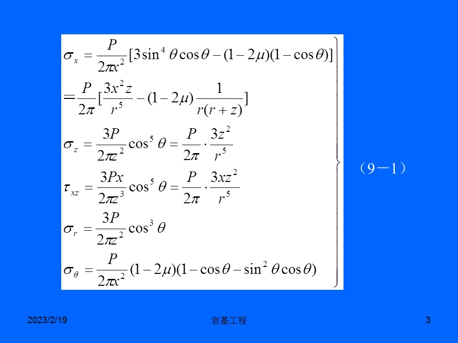 岩基工程.ppt_第3页