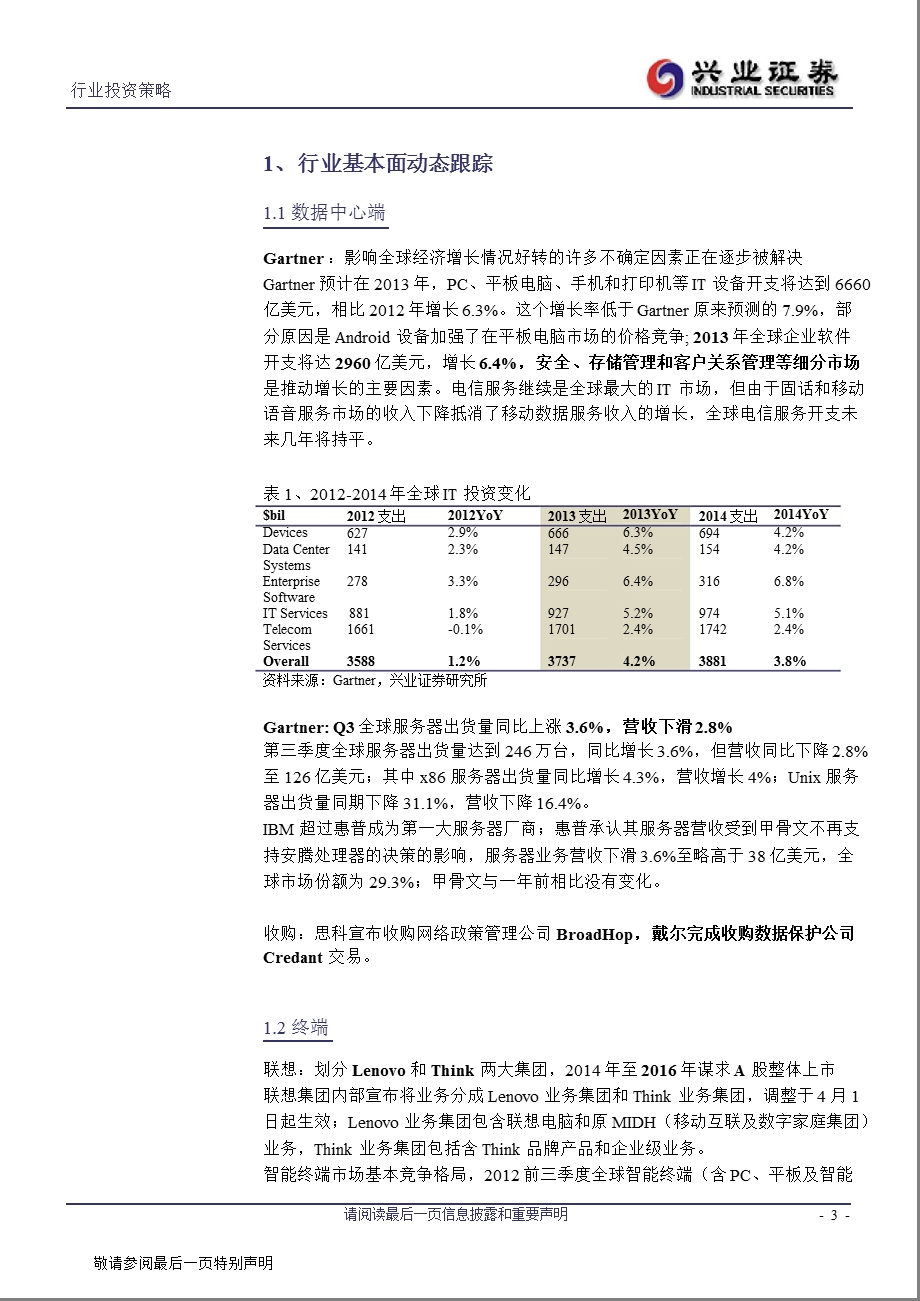 计算机行业：基本面渐暖行情向上0110.ppt_第3页