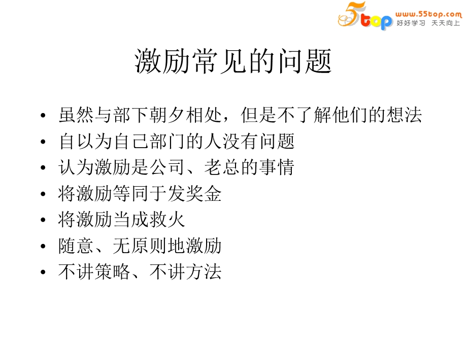 中层经理培训课程.ppt_第3页