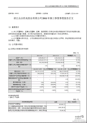 众合机电：第三季度报告正文.ppt