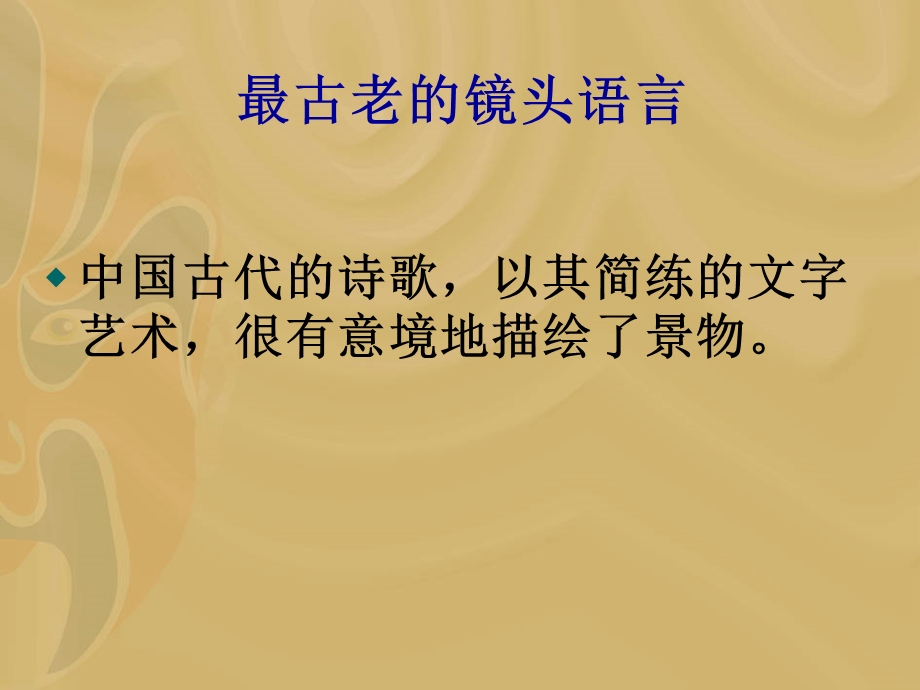 电影中的镜头语言教学课件PPT.ppt_第2页