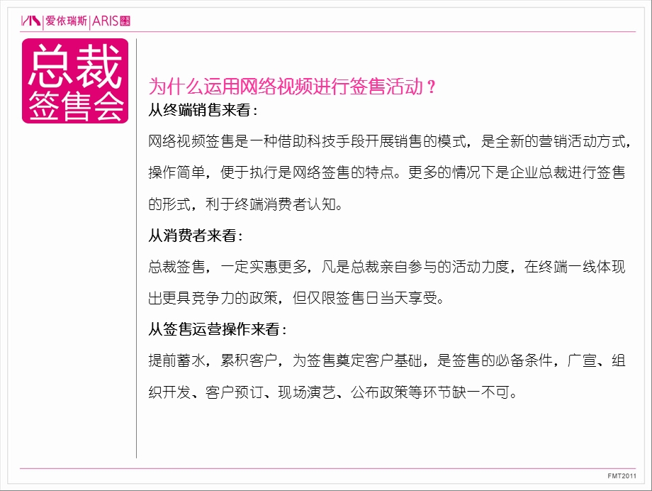 75_5088750_爱依瑞斯16周年庆暨全国4小时总裁签售会营销策划案2011.ppt_第2页