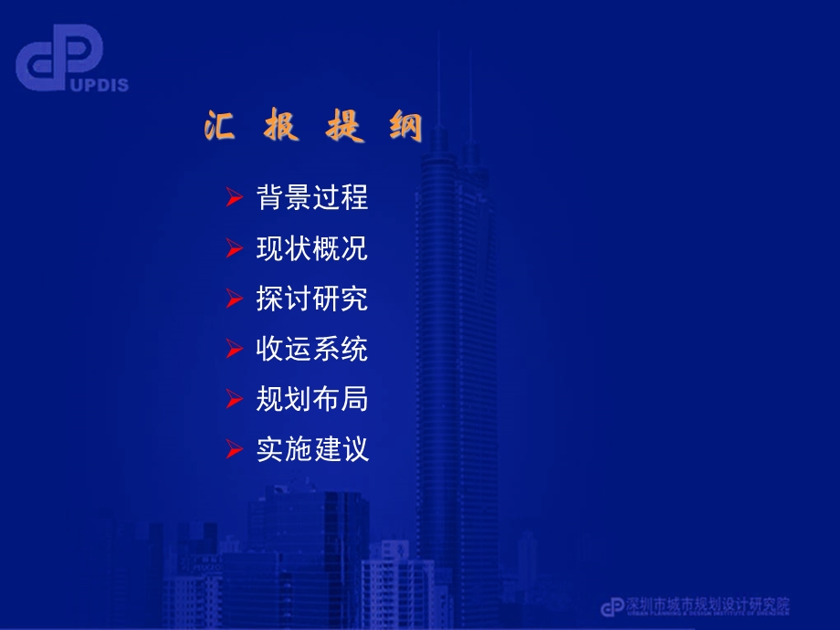 深圳市生活垃圾转运站布局规划.ppt_第2页