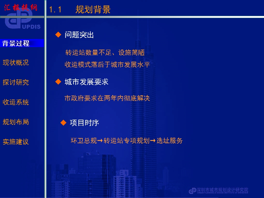 深圳市生活垃圾转运站布局规划.ppt_第3页