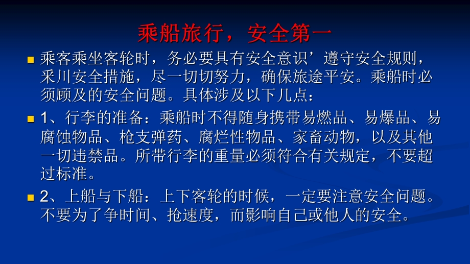 乘坐轮船 de 礼仪.ppt_第3页