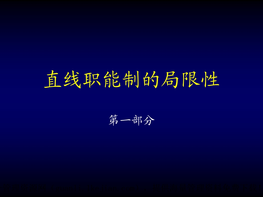 营销组织结构研究.ppt_第3页