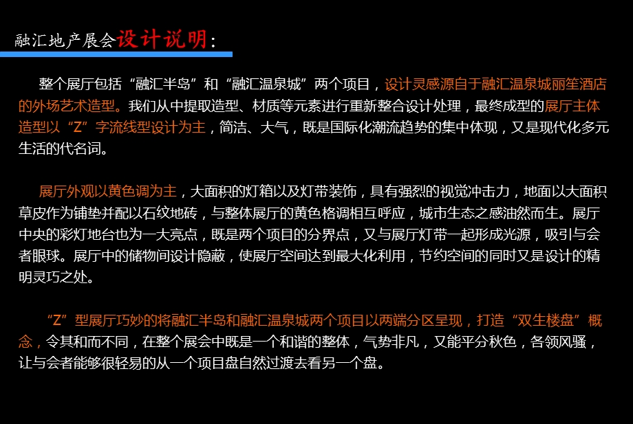 2012年秋季房交会融汇展厅布展设计方案(1).ppt_第2页