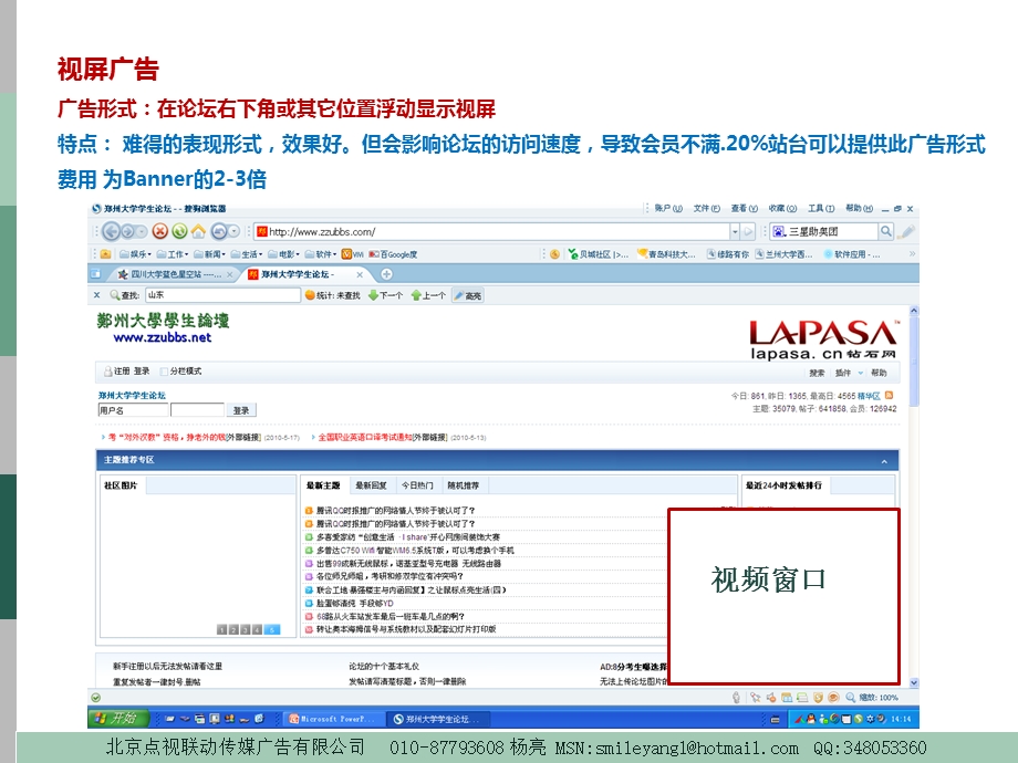 大学bbs特殊广告形式介绍.ppt_第2页