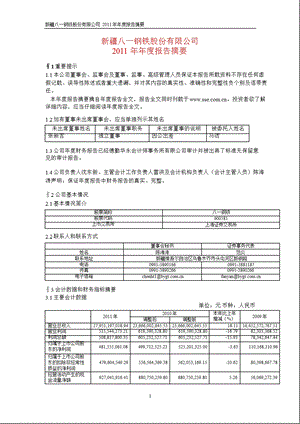 600581 八一钢铁报摘要.ppt