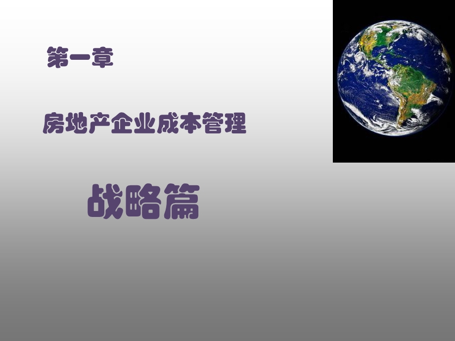 标杆企业的全成本管理.ppt_第2页