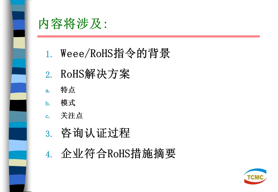 WEEE RoHS欧盟指令符合性认证介绍(1).ppt_第3页