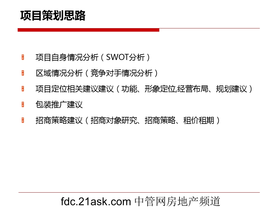 中原2008年佛山市龙洲家具装饰材料城招商策划方案--cwb117.ppt_第2页