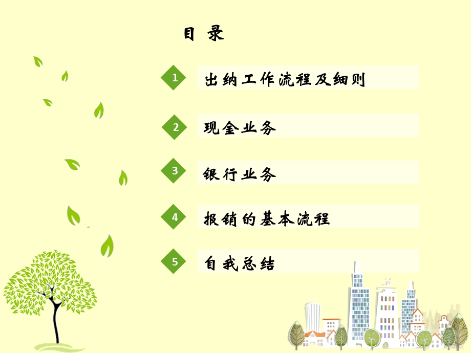 出纳终述职报告.ppt_第2页