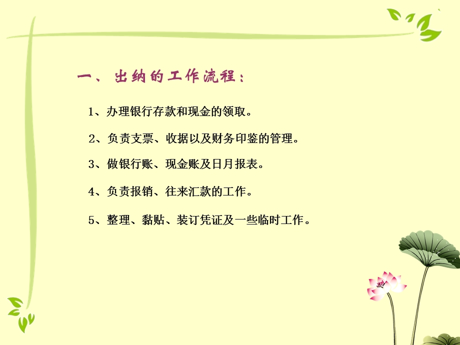 出纳终述职报告.ppt_第3页