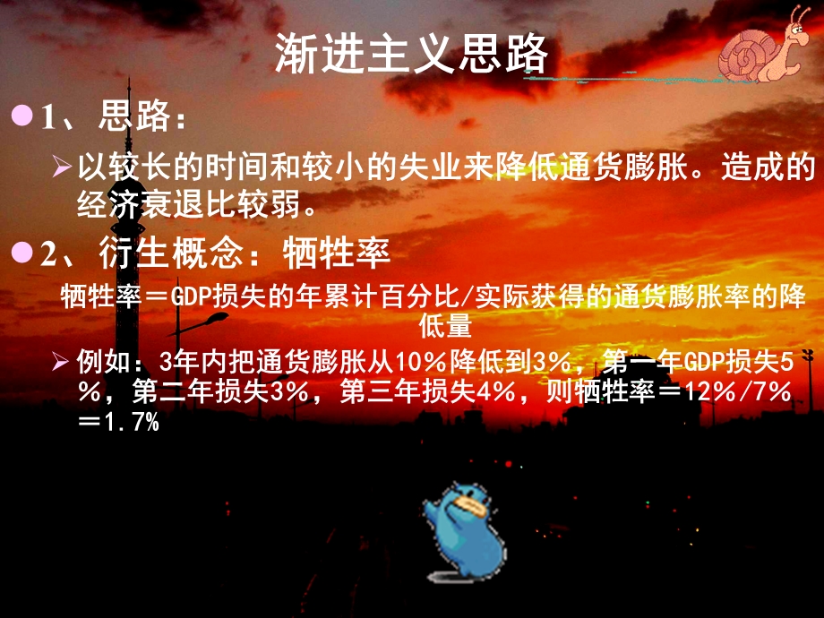 第四节 抑制通货膨胀的政策.ppt_第2页