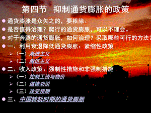 第四节 抑制通货膨胀的政策.ppt