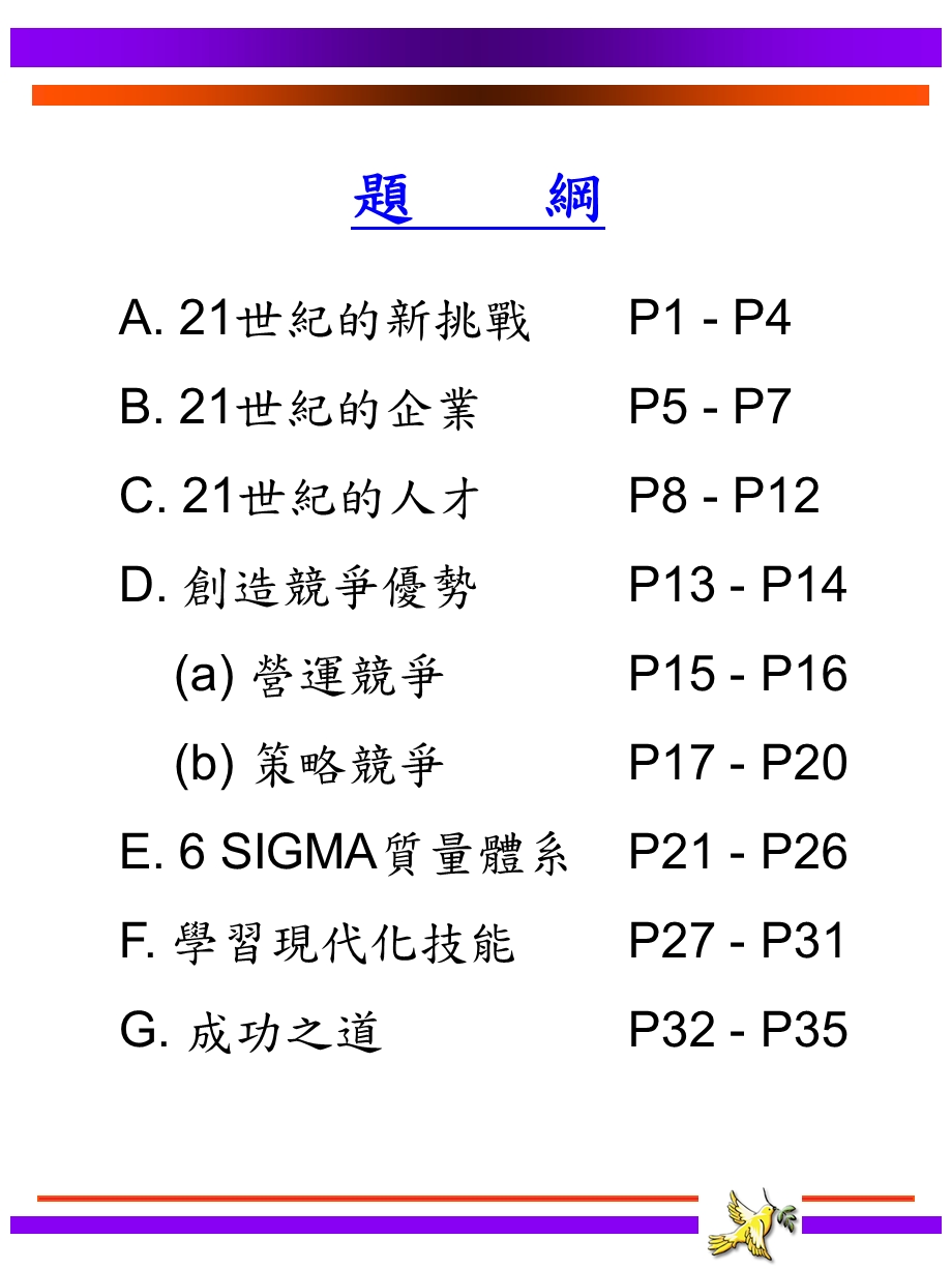 21世纪企业赢家.ppt_第2页